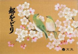 第139回　都をどり ―春花京都名所尽