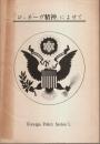 「ジュネーヴ精神」によせて 【Foreign Policy Series 1】（日英対訳）
