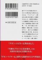 デビルズ・ピーク 【集英社文庫】