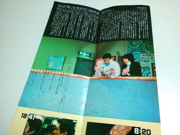 純 【映画パンフレット】(横山博人:脚本・監督／江藤潤・朝加