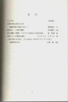 聖書学論集 31