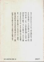 仏陀の観たもの 【講談社学術文庫】