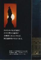 われら国民　アメリカ合衆国国会議事堂物語（日本語版）