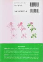 花のポートレイト 春・夏 ―絵画、クラフト、デザイン、塗り絵にも応用できる：植物のペン画と下絵104例