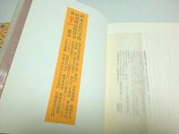 岡本文弥の手紙　85部限定特装本 （第31番本）