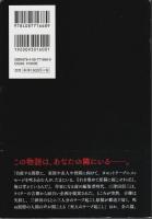 怪談のテープ起こし （帯付初版）