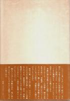 華厳日日