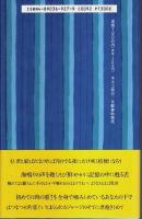もし君と結ばれなければ ―飛びたてぬ十九歳の歌集