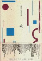 探偵小説談林