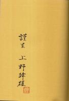 鞍馬天狗の正しい読み方 ―私の読書メモから