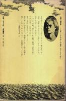 地獄の遍歴者 ―アルチュール・ランボーの生涯【立風選書】