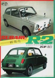スバル R-2 ハード・ミニ　新発売パンフレット