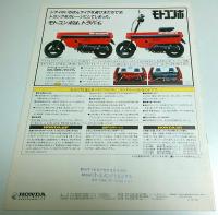 ホンダ シティ&モトコンポ　デビューパンフレット