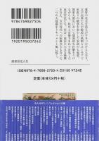 江戸・東京が震えた日 ―安政大地震と関東大震災【光人社NF文庫】