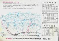 国民宿舎 有明荘／アルプス銀座 大天荘 パンフレット
