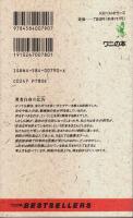 和尚さんが病気にならない理由/和尚さんがボケない理由/和尚さんが安眠できる理由　3冊セット 【ワニの本】