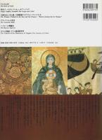 NHK日曜美術館 名画への旅 3　天使が描いた ―中世Ⅱ