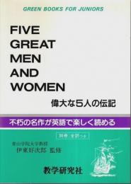 FIVE GREAT MEN AND WOMEN 偉大な5人の伝記 【GREEN BOOKS FOR JUNIORS】