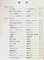 明日のヒットメロディー 1985年2月号 ―歌謡・ニューミュージック新曲速報（Vol.148）