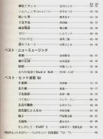 明日のヒットメロディー 1985年2月号 ―歌謡・ニューミュージック新曲速報（Vol.148）