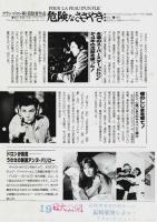 危険なささやき　プレスシート （チラシ付）