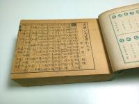 帝国以呂波字引大全