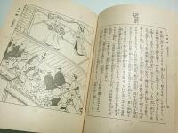 婦人文庫 2・7　伝記　2冊揃 ―本朝女鑑抄・本朝女二十四孝・比売鑑(前編)/比売鑑(後編)・大東夫女貞烈記（セット販売）
