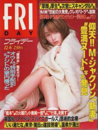 FRIDAY(フライデー) 平成8年12月6日号 ―マイケル・ジャクソン「新妻」の豊満ヌード公開!!ほか（通巻662号）