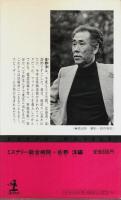 ミステリー総合病院 ―医学推理小説傑作選【カッパ・ノベルス】