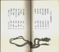 ミステリー総合病院 ―医学推理小説傑作選【カッパ・ノベルス】
