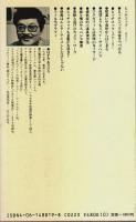 ヒッチコック 【講談社現代新書】
