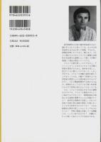 万物理論 ―究極の説明を求めて