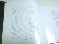 高島功 画集