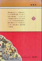 地図は語る ―自然と歴史と手づくりの旅【創隆社ジュニアブックス 2】