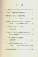 聖書学論集 7　聖書の伝承と思想