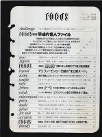 FOCUS(フォーカス) 平成8年6月26日夏増大号 ―平成の怪人ファイル/マリリン・モンロー23歳の「未公開ヌード」（通巻743号）