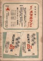 新潮 昭和21年12月特大号 ―創刊五百号記念（第43巻第12号）