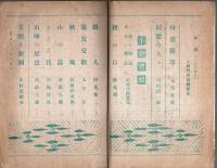 新潮 昭和21年12月特大号 ―創刊五百号記念（第43巻第12号）