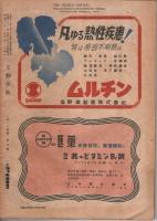 文藝春秋 昭和21年11月号 （第24巻第9号）