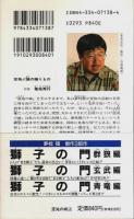 混沌の城　上下2巻揃 【カッパ・ノベルス】（セット販売）