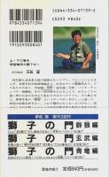 混沌の城　上下2巻揃 【カッパ・ノベルス】（セット販売）