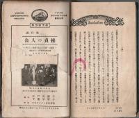 レコード歌詞スクラップ ―浪花節・流行歌ほか