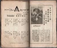 レコード歌詞スクラップ ―浪花節・流行歌ほか