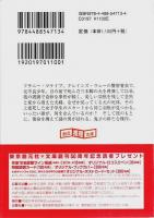 木でできた海 【創元推理文庫】（帯付初版）
