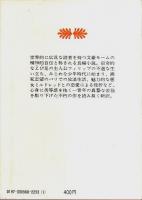 人間の絆（上） 【講談社文庫】