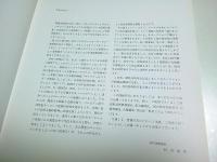 村内美術館蔵品図録