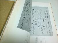 平安 藤原教長 二荒山本後撰集 上下2冊揃 【日本名跡叢刊 39-40】（セット販売）