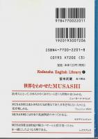 宮本武蔵―The Best Scenes from MUSASHI 【講談社英語文庫】
