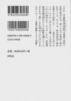 二の悲劇 新装版 【祥伝社文庫】