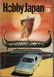 ホビージャパン 1973年3月号